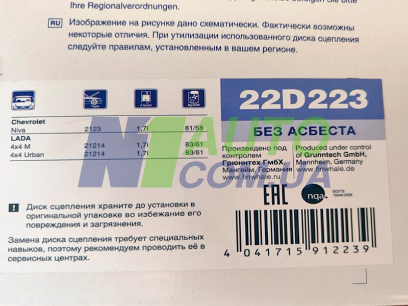 Диск сцепления ВАЗ 2123 НИВА ШЕВРОЛЕ FINWHALE
