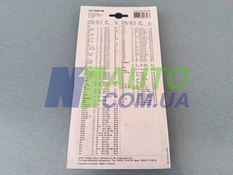 Свечи зажигания А17ДВРМ ВАЗ 2108 зазор 0,7 (к-кт 4 шт) ОРИГИНАЛ