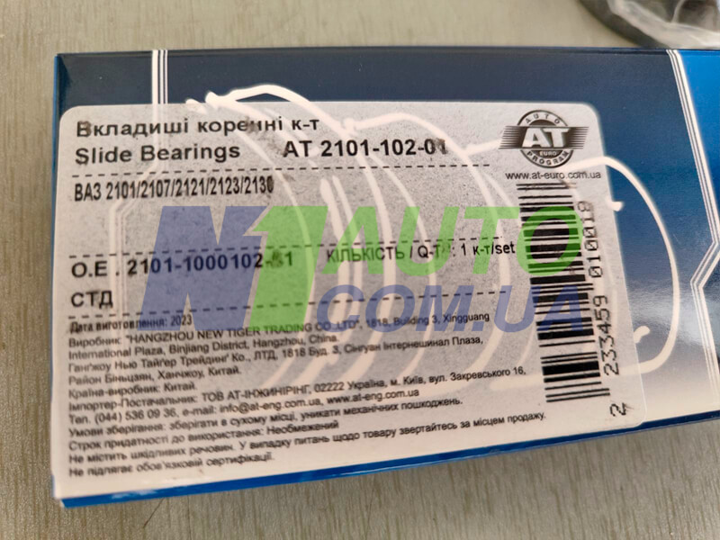 Вкладыш коренной ВАЗ 2101-07, 2121, 2123 к-т АТ Вкладыш коренной ВАЗ 2101-07, 2121, 2123 к-т АТ